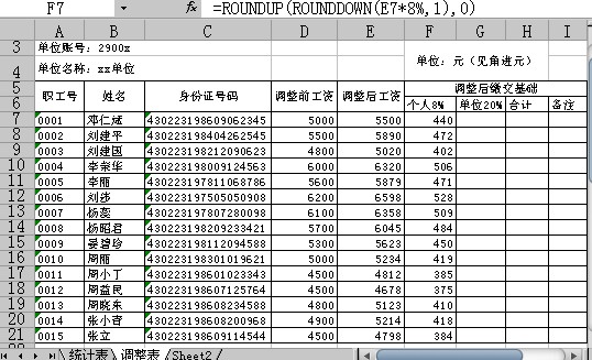 巧用excel计算住房公积金 函数